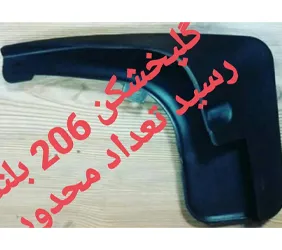 پخش گل پخش کن206