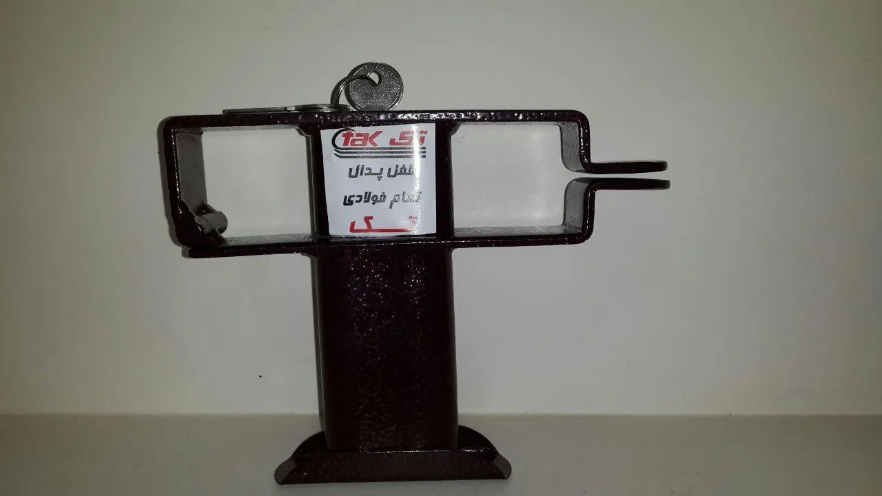 تولیدی قفل پدال تک