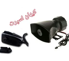 پخش آژیر پلیسی