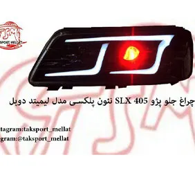 پخش چراغ اسپرت۴۰۵