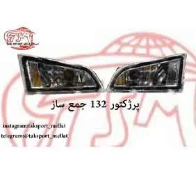 پخش پرژکتور۱۳۲