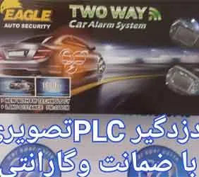 پخش دزدگیر تصویریplc
