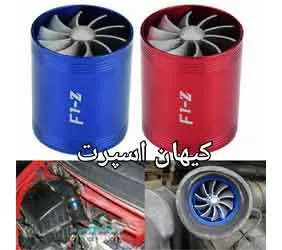 پخش توربو