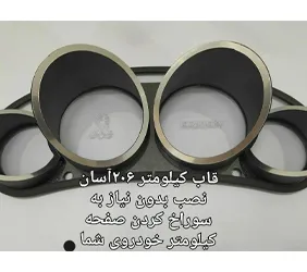 تولید قاب کیلومتر۲۰۶