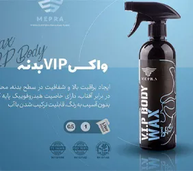 پخش واکس بدنه