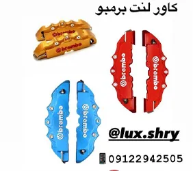 پخش  کاور لنت