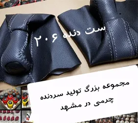 تولید سردنده  وگردگیر چرم
