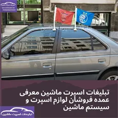 پرچم و پایه پرچم