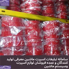 پخش چسب دوطرفه
