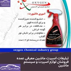 تولید اسپری داشبورد