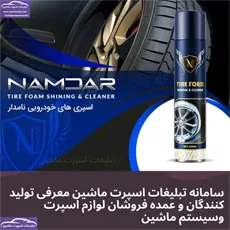 تولید اسپریجات خودرو