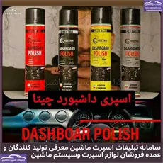 تولید اسپری داشبورد