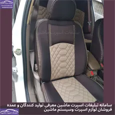 تولید روکش صندلی