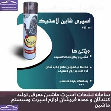 تولید اسپری لاستیک