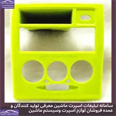 پخش جلو داشبورد مخمل