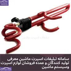 تولید کننده قفل فرمان
