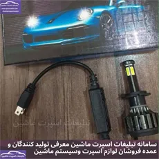پخش هدلایت شش طرفه