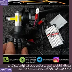 پخش هدلایت