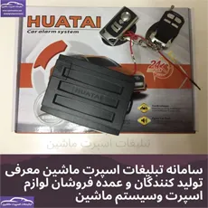 پخش دزدگیر و ریموت و لوازم جانبی