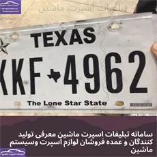 پخش پلاک آمریکا