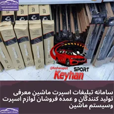 پخش تیغه برف پاک کن