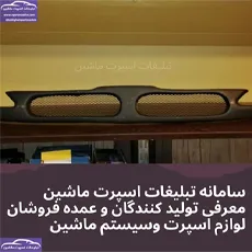 تولید جلو پنجره۲۰۶