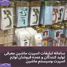 تولید برچسب بدنه