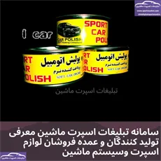 پخش  پولیش جهان