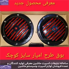 پخش بوق