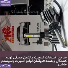 وارد کننده انواع هدلایت و زنون
