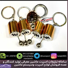 پخش جاکلیدی