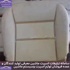 تولید کننده فوم سرد خودرویی