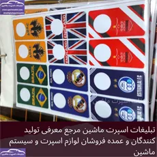 پخش برچسب زیر قفل
