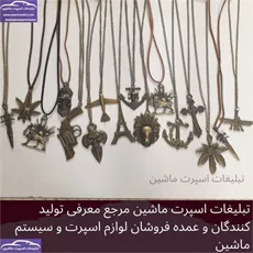 پخش آویز استیل متنوع