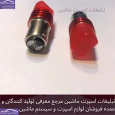 پخش لامپ دو کنتاک