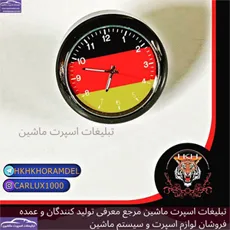 پخش ساعت رو داشبوردی