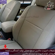 تولید روکش صندلی