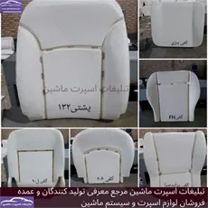تولیدکننده فوم خودرو