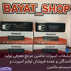 پخش ضبط وباند