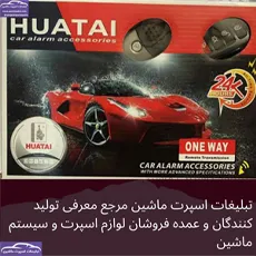پخش هوتای ساده