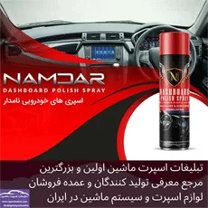 تولید اسپریجات خودرو