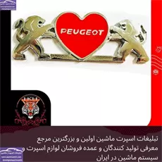 پخش  آرم پژو
