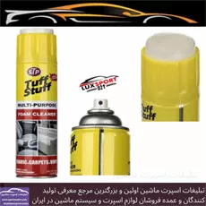پخش  اسپری پاک کننده