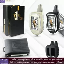 پخش دزدگیر چیتا