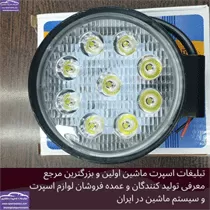 پخش پراژکتور ال ای دی گرد ومربع