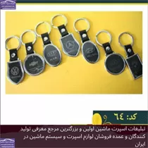 پخش  جاکلیدی