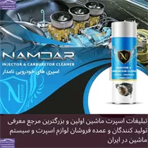 تولید اسپریجات خودرو