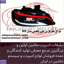 پخش چراغ جلو سمند