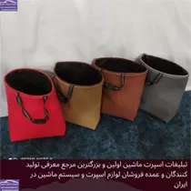 تولید کیسه زباله ماشین