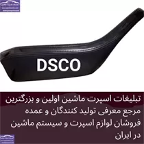 تولید رو دستگیره چرم